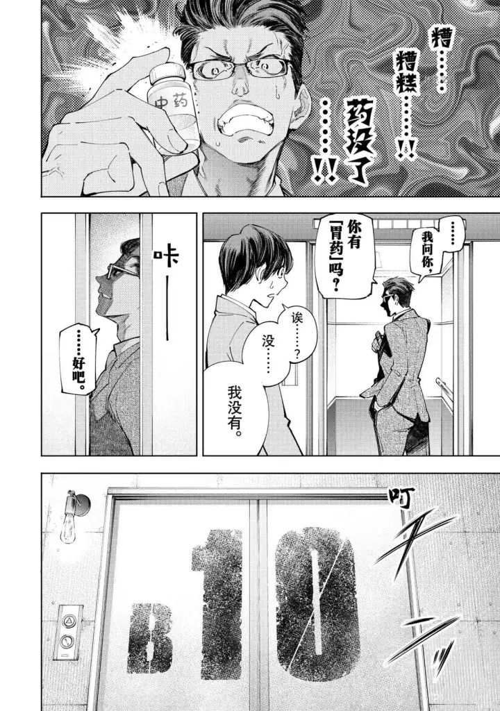 漫画《香格里拉·弗陇提亚~屎作猎人向神作发起挑战~》第48话第4张图