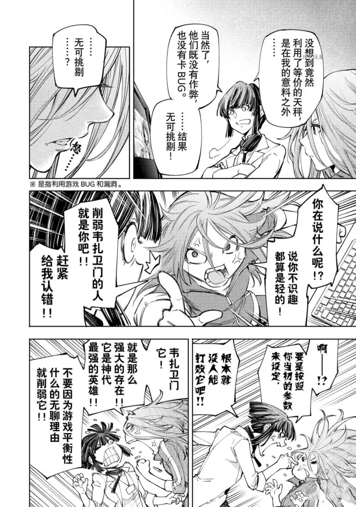 漫画《香格里拉·弗陇提亚~屎作猎人向神作发起挑战~》第48话第8张图