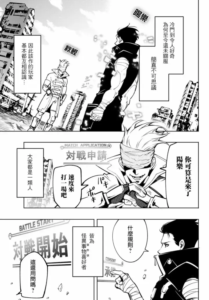 漫画《香格里拉·弗陇提亚~屎作猎人向神作发起挑战~》屎作玩家的只言片语第11张图