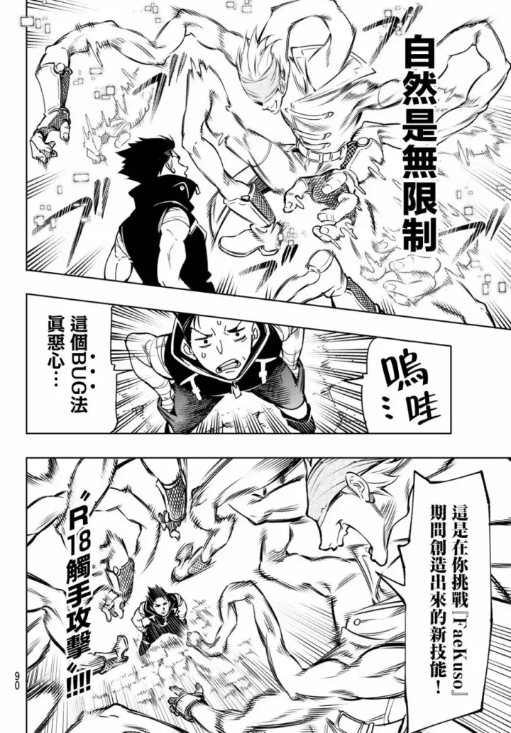 漫画《香格里拉·弗陇提亚~屎作猎人向神作发起挑战~》屎作玩家的只言片语第12张图