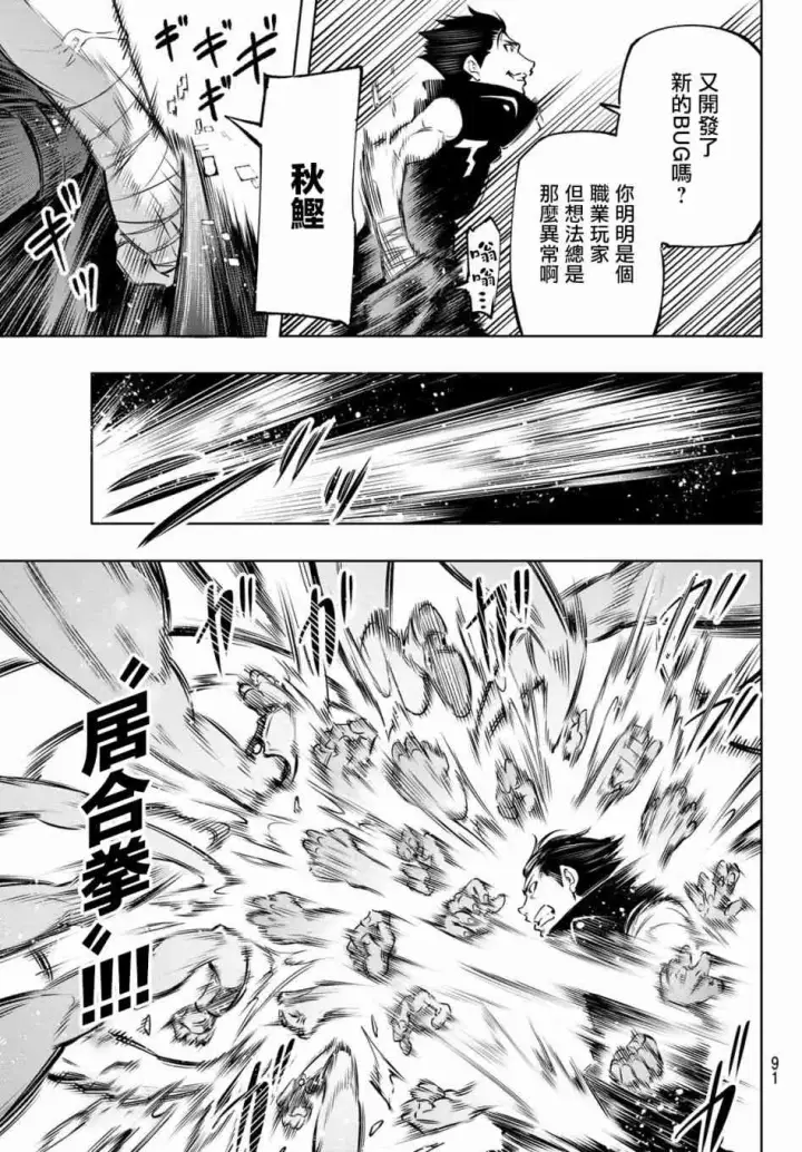 漫画《香格里拉·弗陇提亚~屎作猎人向神作发起挑战~》屎作玩家的只言片语第13张图