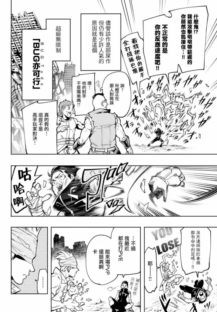 漫画《香格里拉·弗陇提亚~屎作猎人向神作发起挑战~》屎作玩家的只言片语第14张图