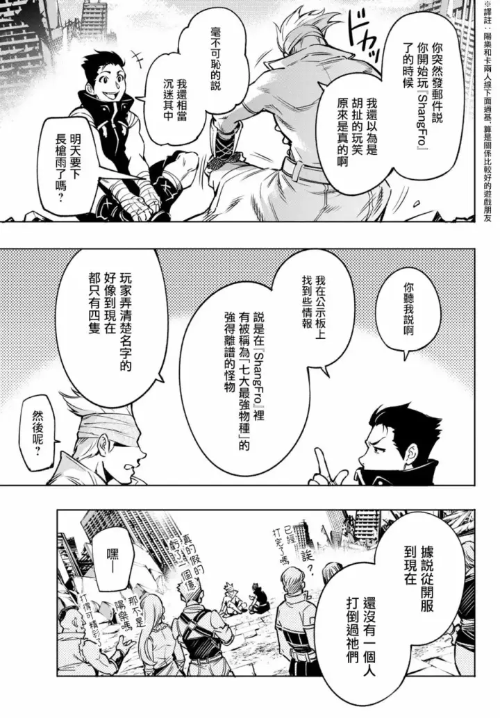 漫画《香格里拉·弗陇提亚~屎作猎人向神作发起挑战~》屎作玩家的只言片语第15张图
