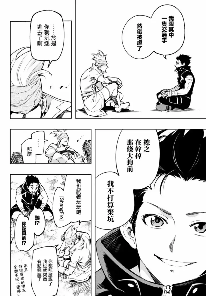 漫画《香格里拉·弗陇提亚~屎作猎人向神作发起挑战~》屎作玩家的只言片语第16张图