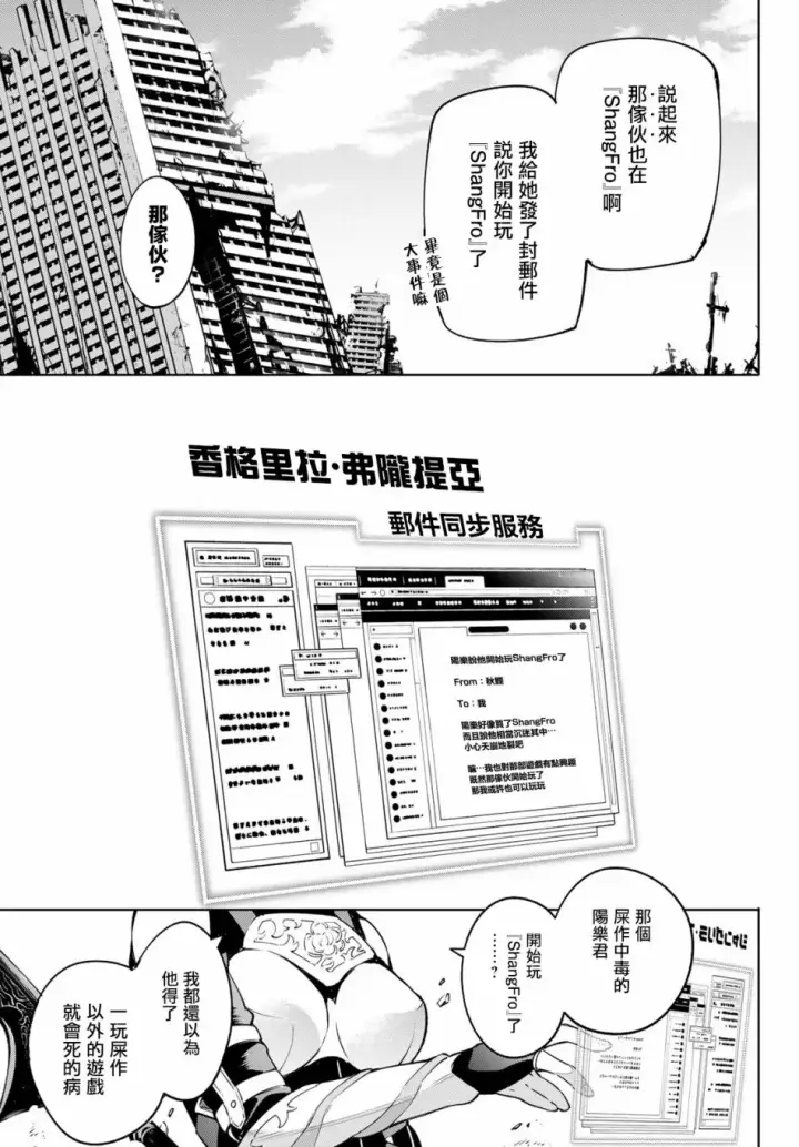 漫画《香格里拉·弗陇提亚~屎作猎人向神作发起挑战~》屎作玩家的只言片语第17张图