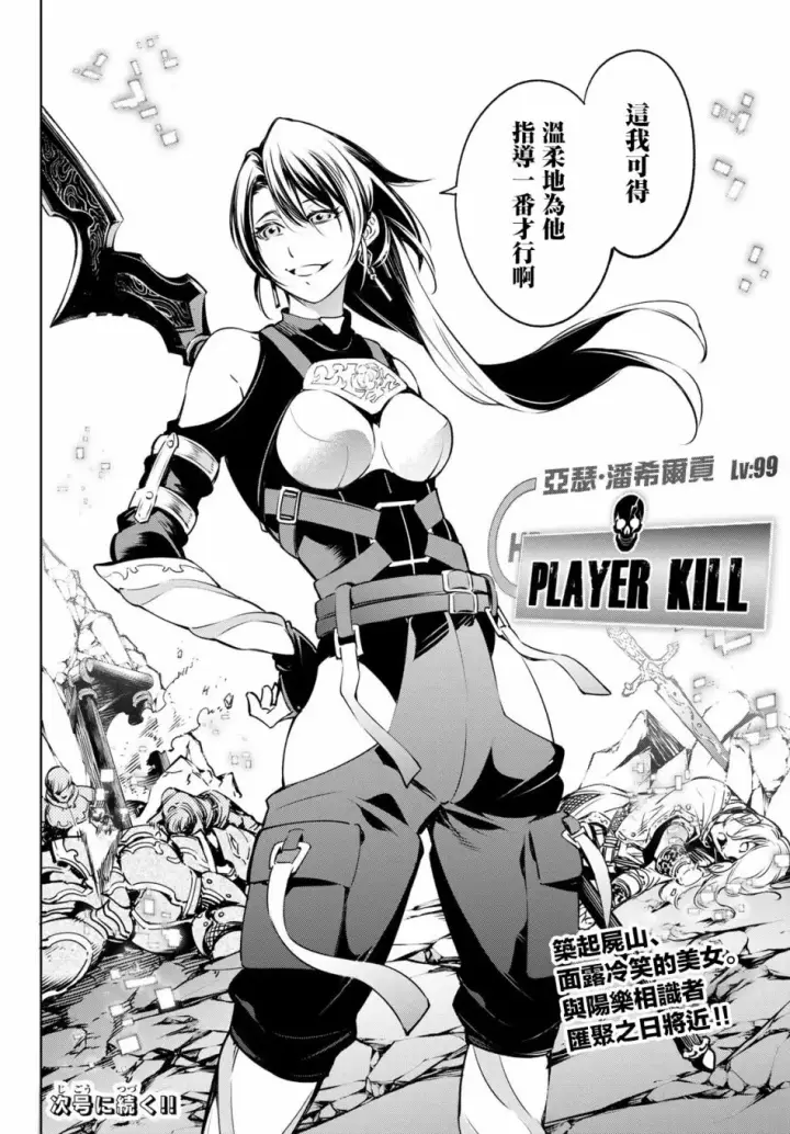 漫画《香格里拉·弗陇提亚~屎作猎人向神作发起挑战~》屎作玩家的只言片语第18张图