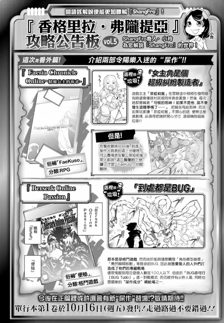 漫画《香格里拉·弗陇提亚~屎作猎人向神作发起挑战~》屎作玩家的只言片语第19张图
