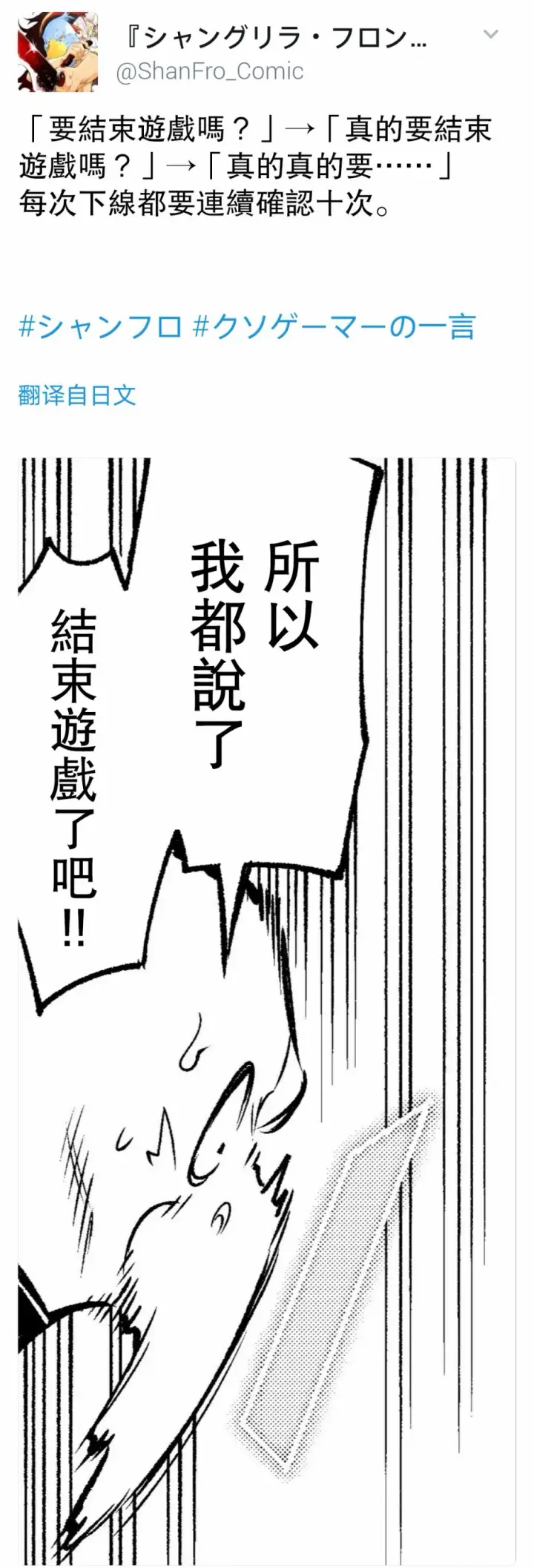 漫画《香格里拉·弗陇提亚~屎作猎人向神作发起挑战~》屎作玩家的只言片语第3张图