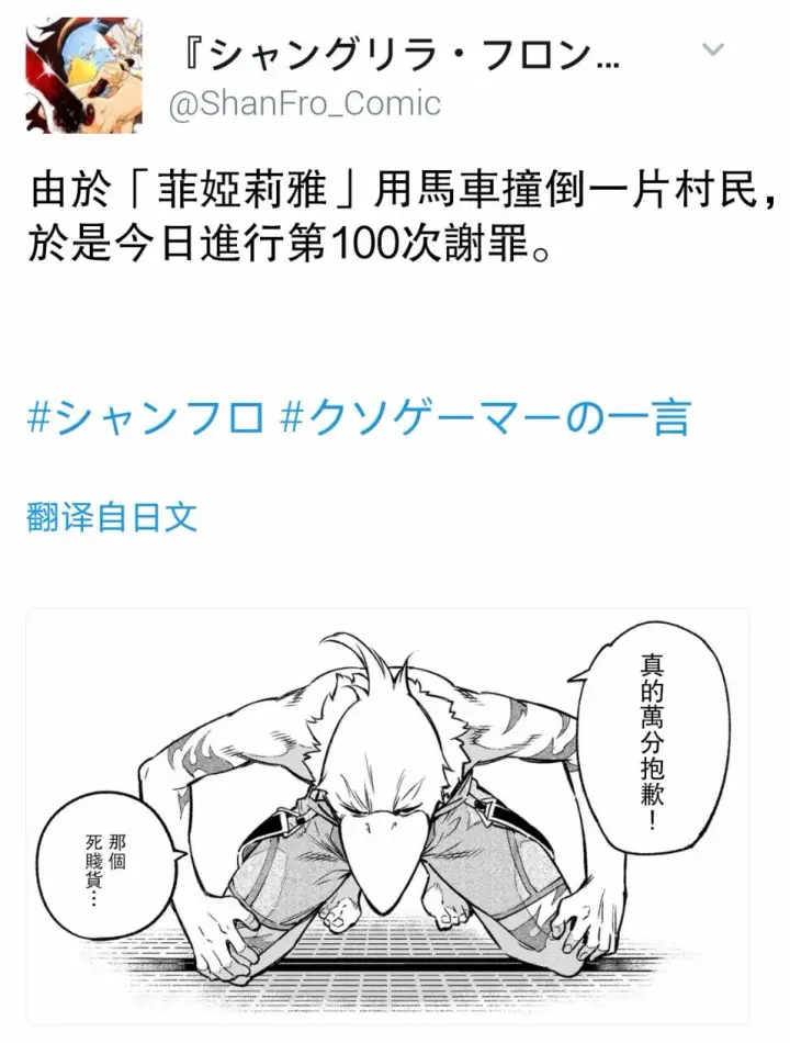 漫画《香格里拉·弗陇提亚~屎作猎人向神作发起挑战~》屎作玩家的只言片语第5张图