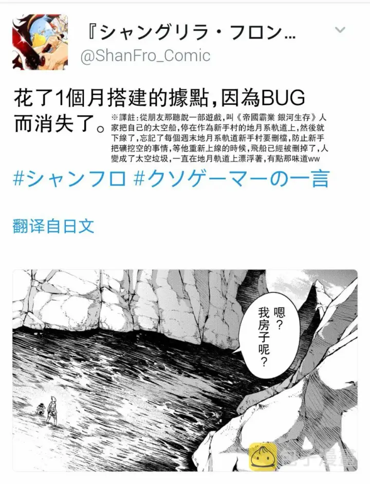 漫画《香格里拉·弗陇提亚~屎作猎人向神作发起挑战~》屎作玩家的只言片语第6张图