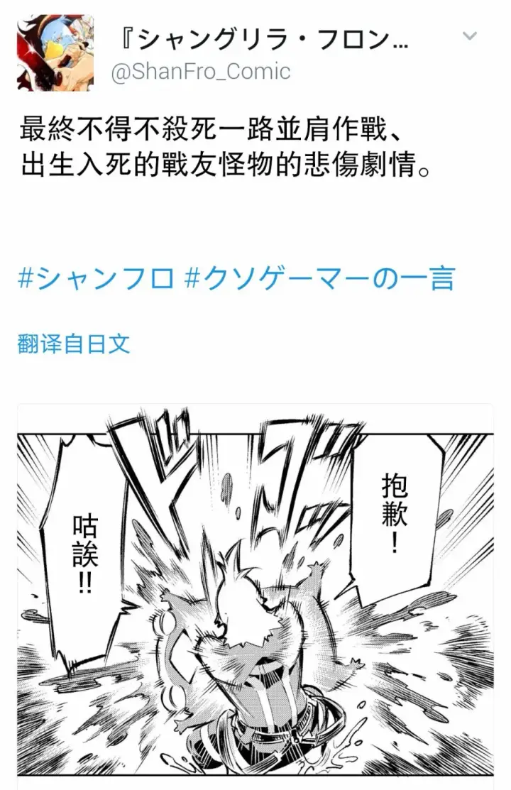 漫画《香格里拉·弗陇提亚~屎作猎人向神作发起挑战~》屎作玩家的只言片语第7张图