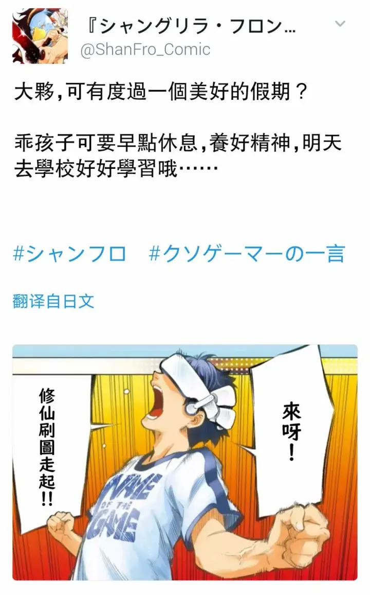 漫画《香格里拉·弗陇提亚~屎作猎人向神作发起挑战~》屎作玩家的只言片语第9张图
