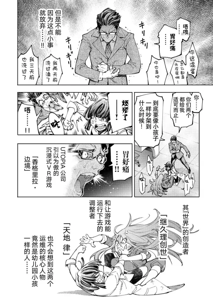 漫画《香格里拉·弗陇提亚~屎作猎人向神作发起挑战~》第49话第10张图