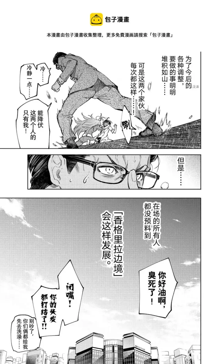 漫画《香格里拉·弗陇提亚~屎作猎人向神作发起挑战~》第49话第11张图