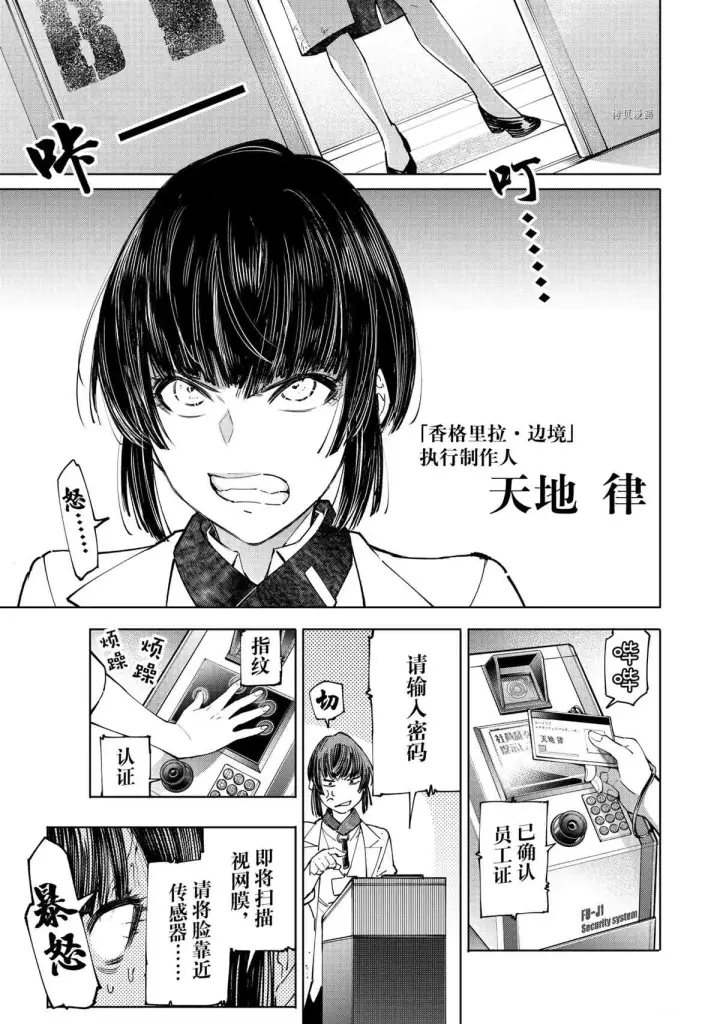 漫画《香格里拉·弗陇提亚~屎作猎人向神作发起挑战~》第49话第5张图