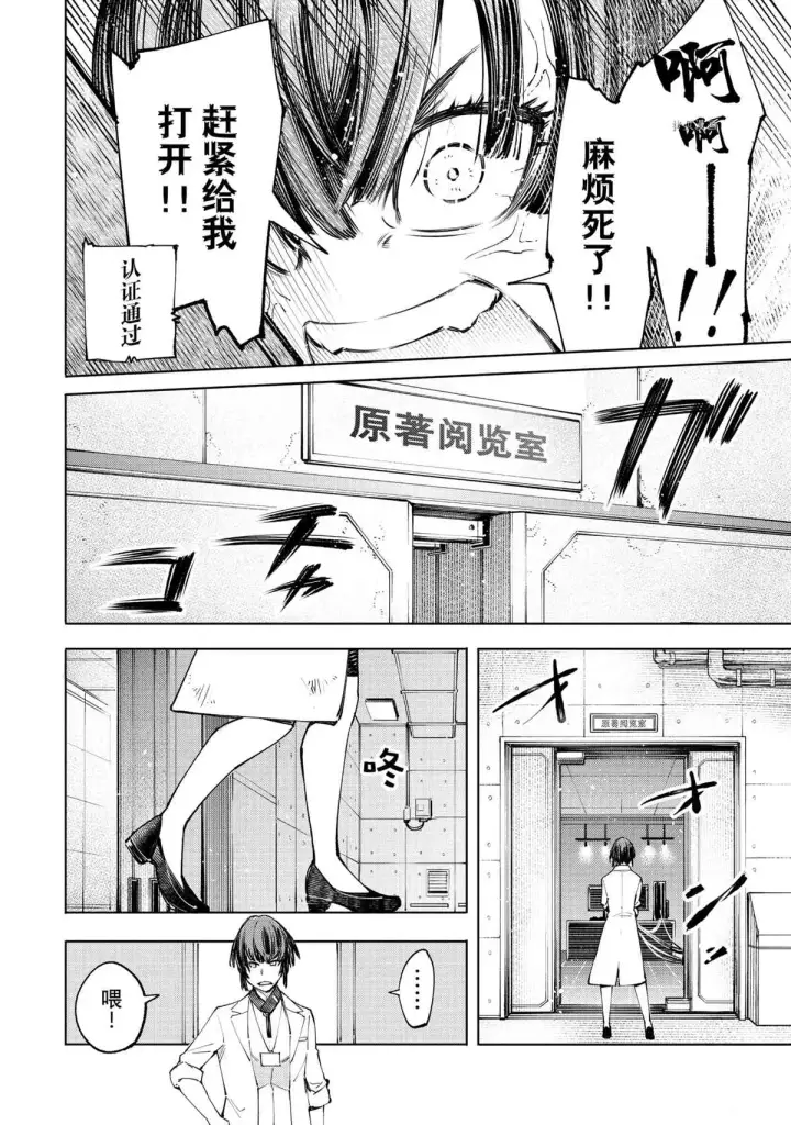 漫画《香格里拉·弗陇提亚~屎作猎人向神作发起挑战~》第50话第6张图