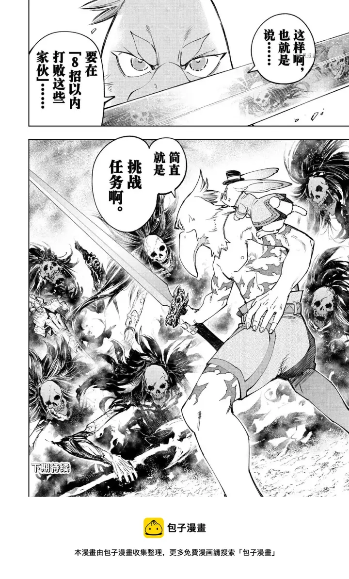 漫画《香格里拉·弗陇提亚~屎作猎人向神作发起挑战~》第52话第18张图