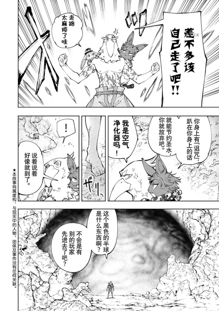 漫画《香格里拉·弗陇提亚~屎作猎人向神作发起挑战~》第52话第2张图