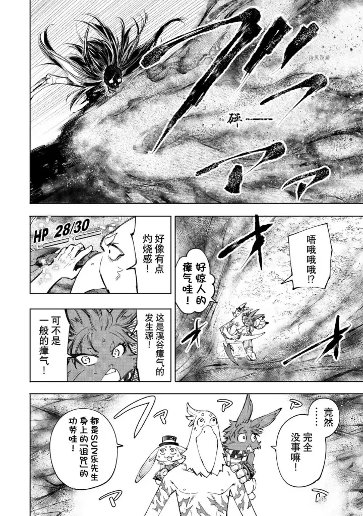 漫画《香格里拉·弗陇提亚~屎作猎人向神作发起挑战~》第52话第6张图