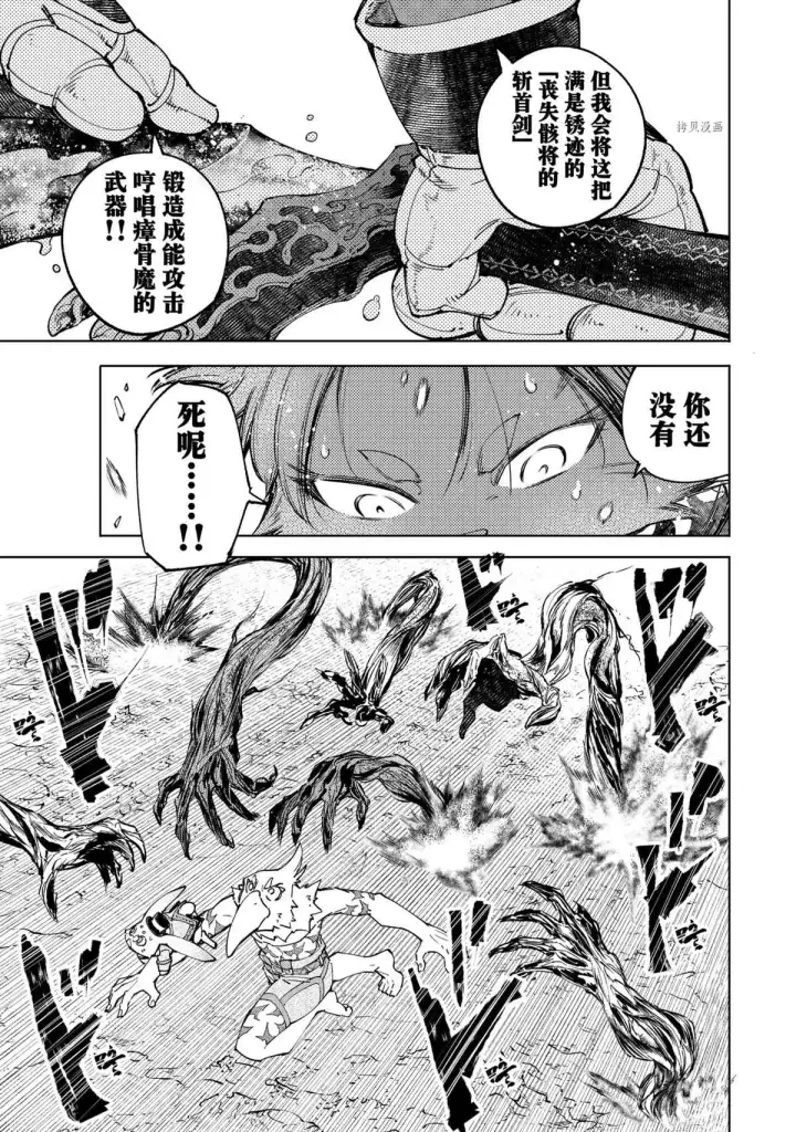 漫画《香格里拉·弗陇提亚~屎作猎人向神作发起挑战~》第53话第11张图