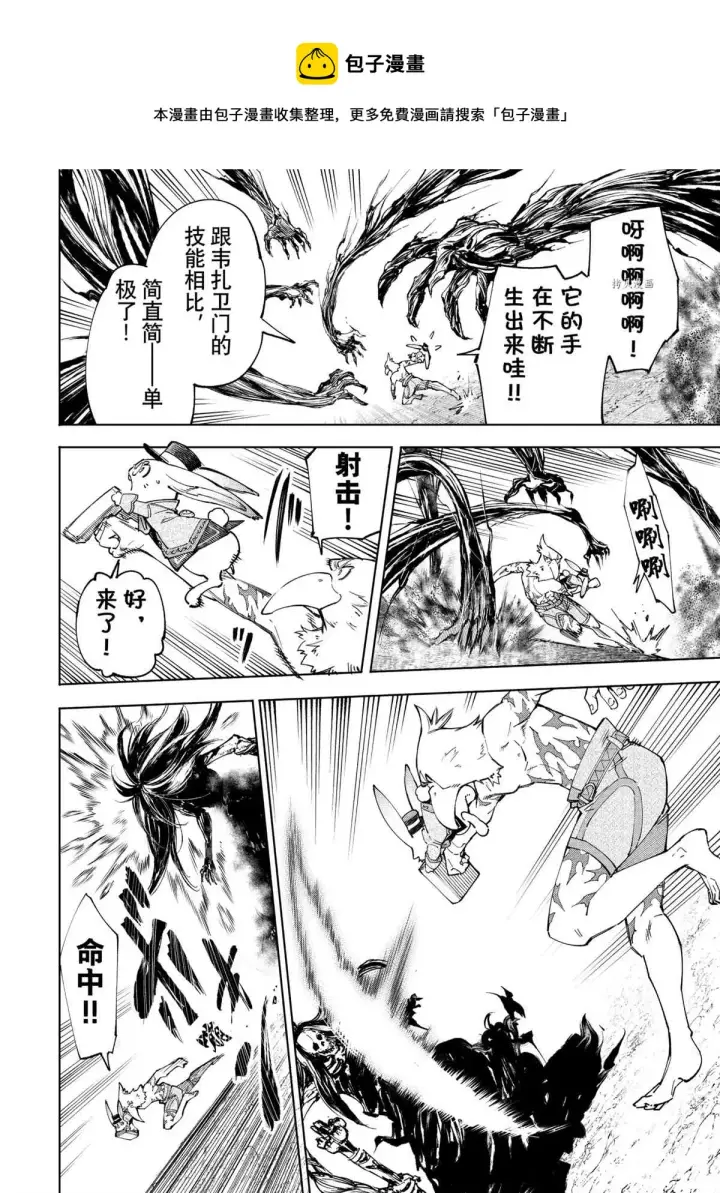 漫画《香格里拉·弗陇提亚~屎作猎人向神作发起挑战~》第53话第12张图