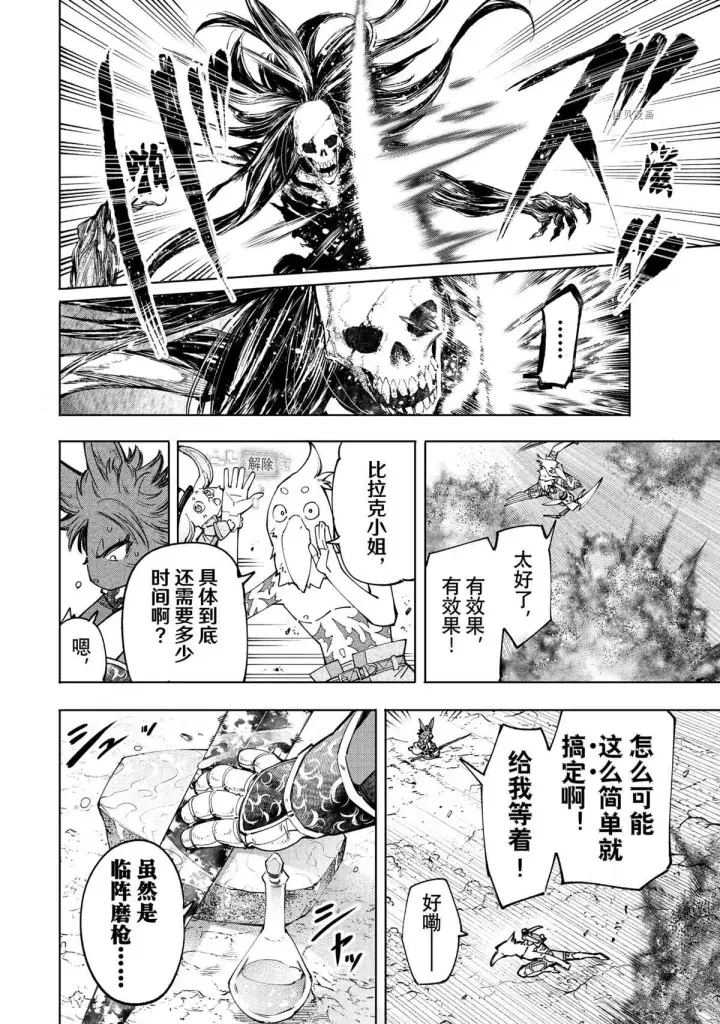 漫画《香格里拉·弗陇提亚~屎作猎人向神作发起挑战~》第54话第10张图