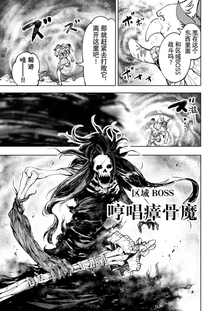 漫画《香格里拉·弗陇提亚~屎作猎人向神作发起挑战~》第54话第3张图