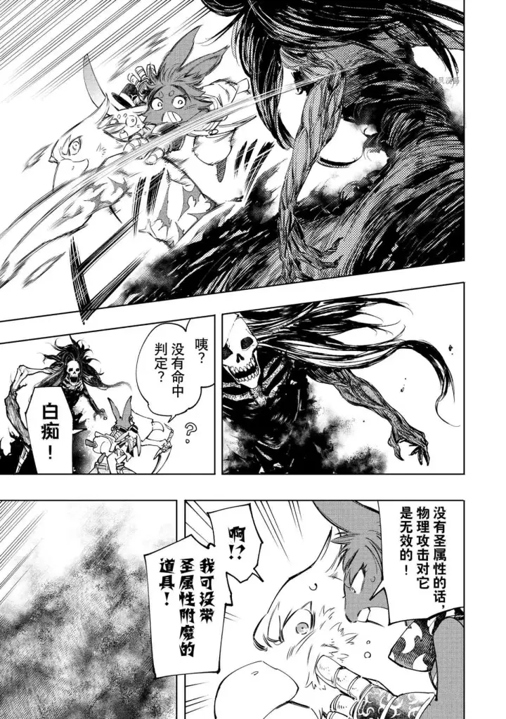 漫画《香格里拉·弗陇提亚~屎作猎人向神作发起挑战~》第54话第5张图