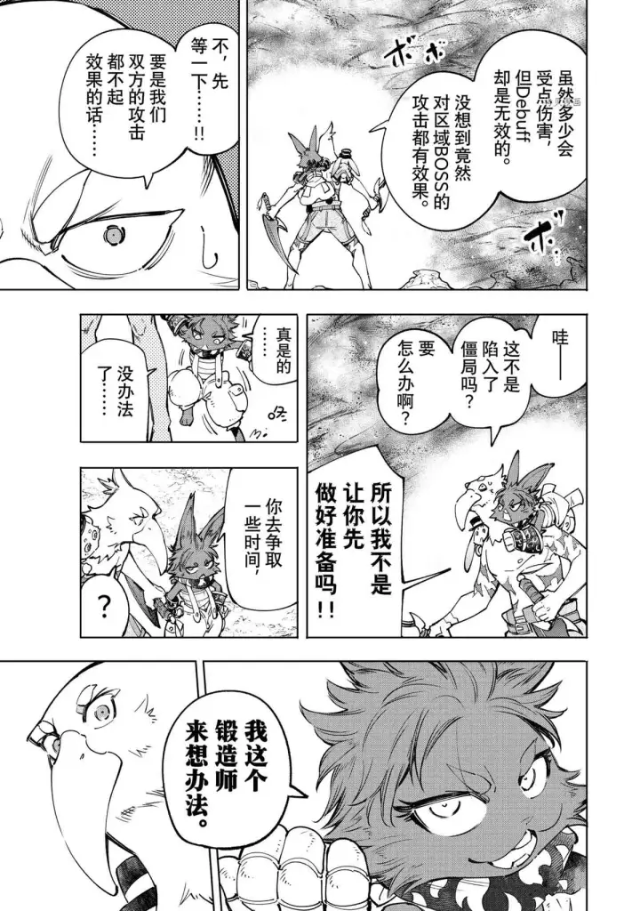 漫画《香格里拉·弗陇提亚~屎作猎人向神作发起挑战~》第54话第7张图