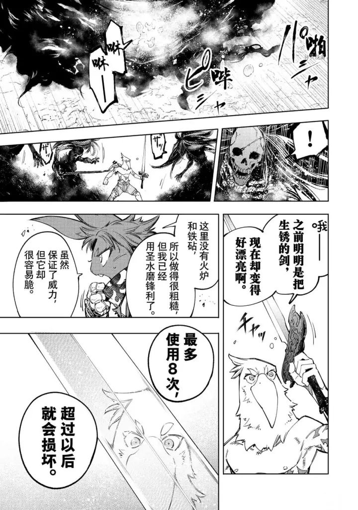 漫画《香格里拉·弗陇提亚~屎作猎人向神作发起挑战~》第55话第17张图