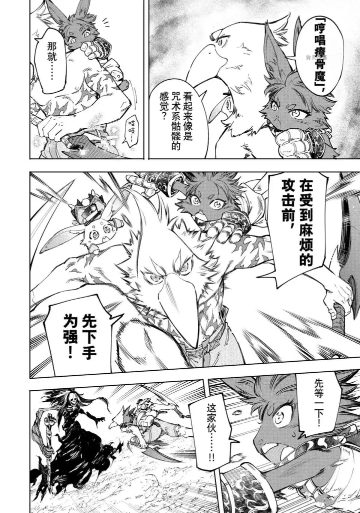漫画《香格里拉·弗陇提亚~屎作猎人向神作发起挑战~》第55话第4张图