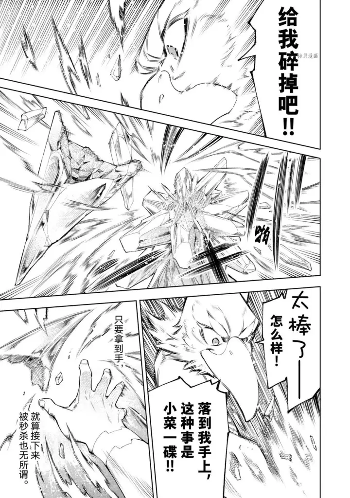 漫画《香格里拉·弗陇提亚~屎作猎人向神作发起挑战~》第56话第13张图