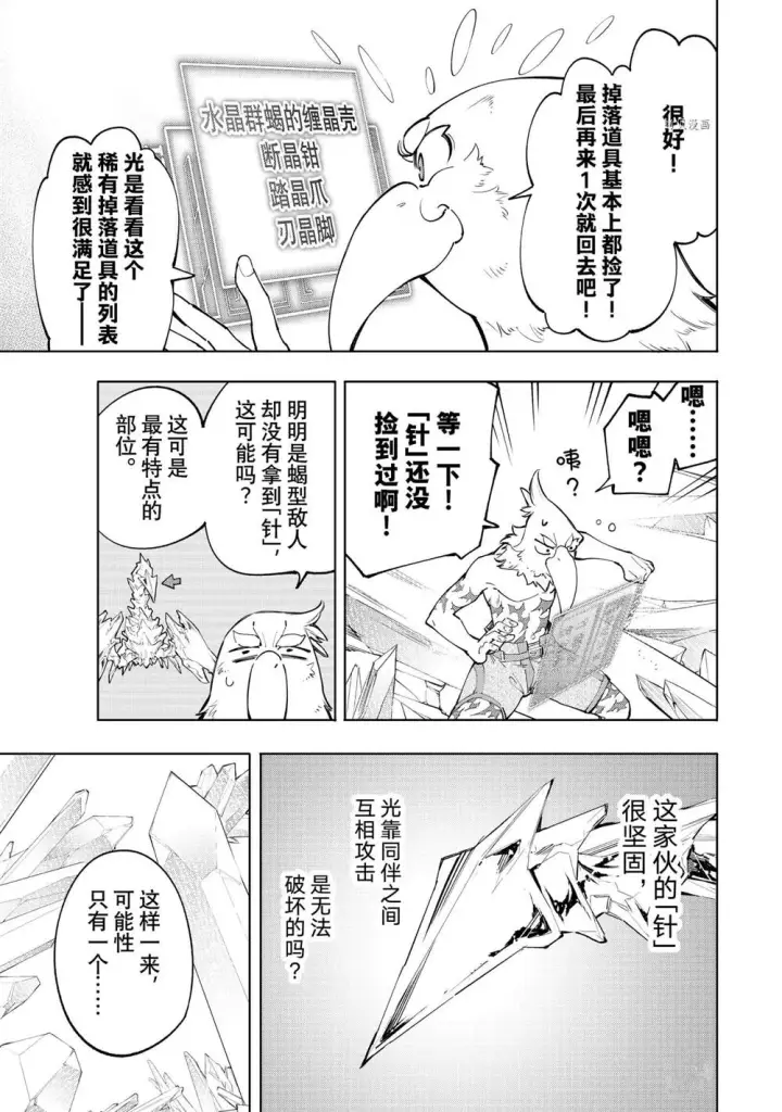 漫画《香格里拉·弗陇提亚~屎作猎人向神作发起挑战~》第56话第3张图