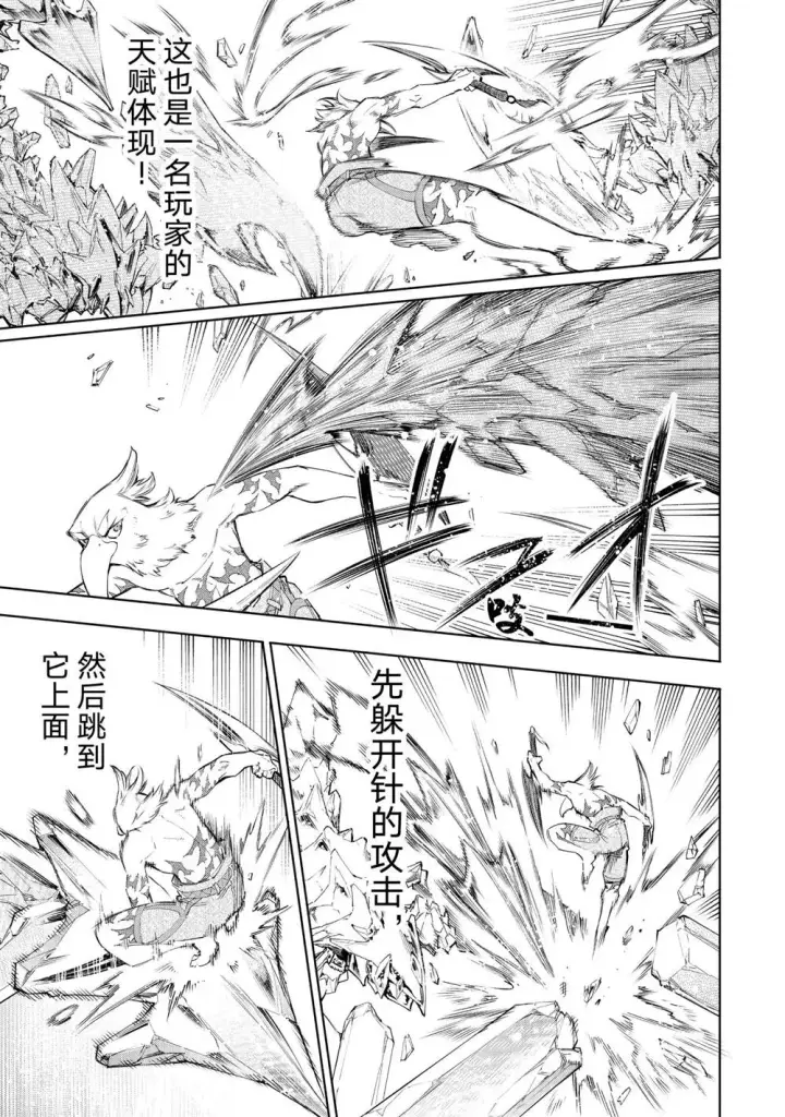 漫画《香格里拉·弗陇提亚~屎作猎人向神作发起挑战~》第56话第9张图
