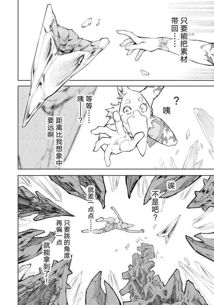 漫画《香格里拉·弗陇提亚~屎作猎人向神作发起挑战~》第57话第14张图
