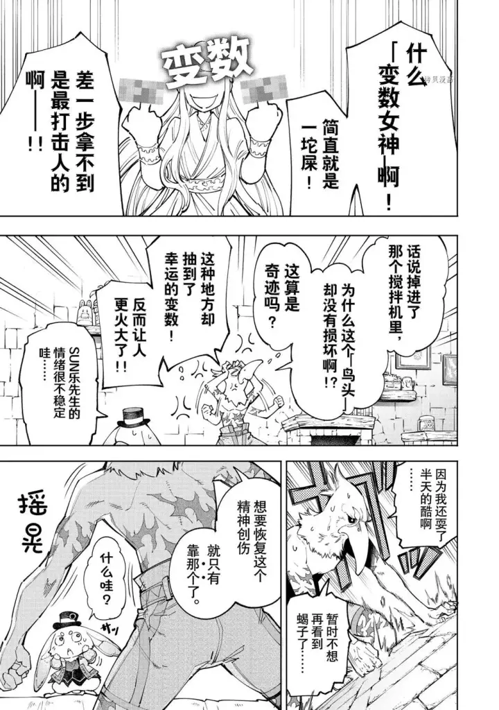 漫画《香格里拉·弗陇提亚~屎作猎人向神作发起挑战~》第57话第17张图