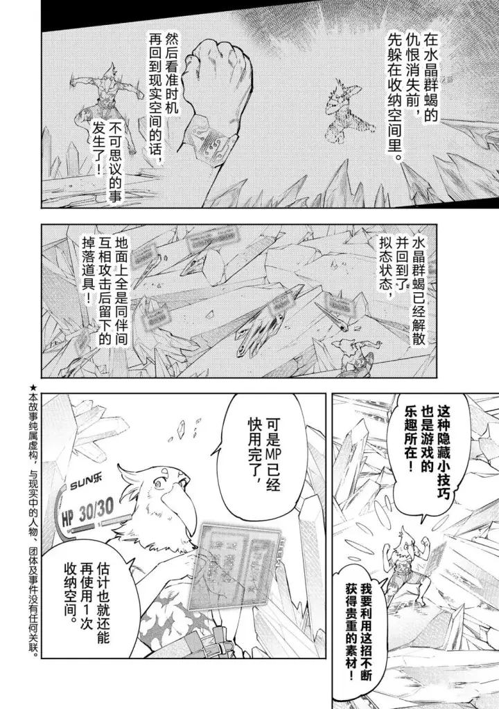 漫画《香格里拉·弗陇提亚~屎作猎人向神作发起挑战~》第57话第2张图