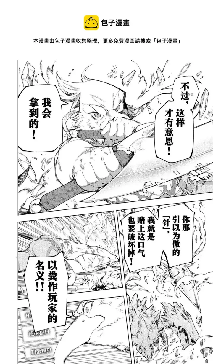 漫画《香格里拉·弗陇提亚~屎作猎人向神作发起挑战~》第57话第6张图