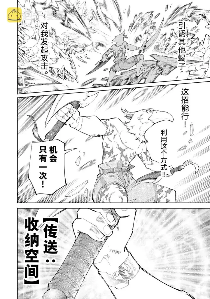 漫画《香格里拉·弗陇提亚~屎作猎人向神作发起挑战~》第58话第10张图