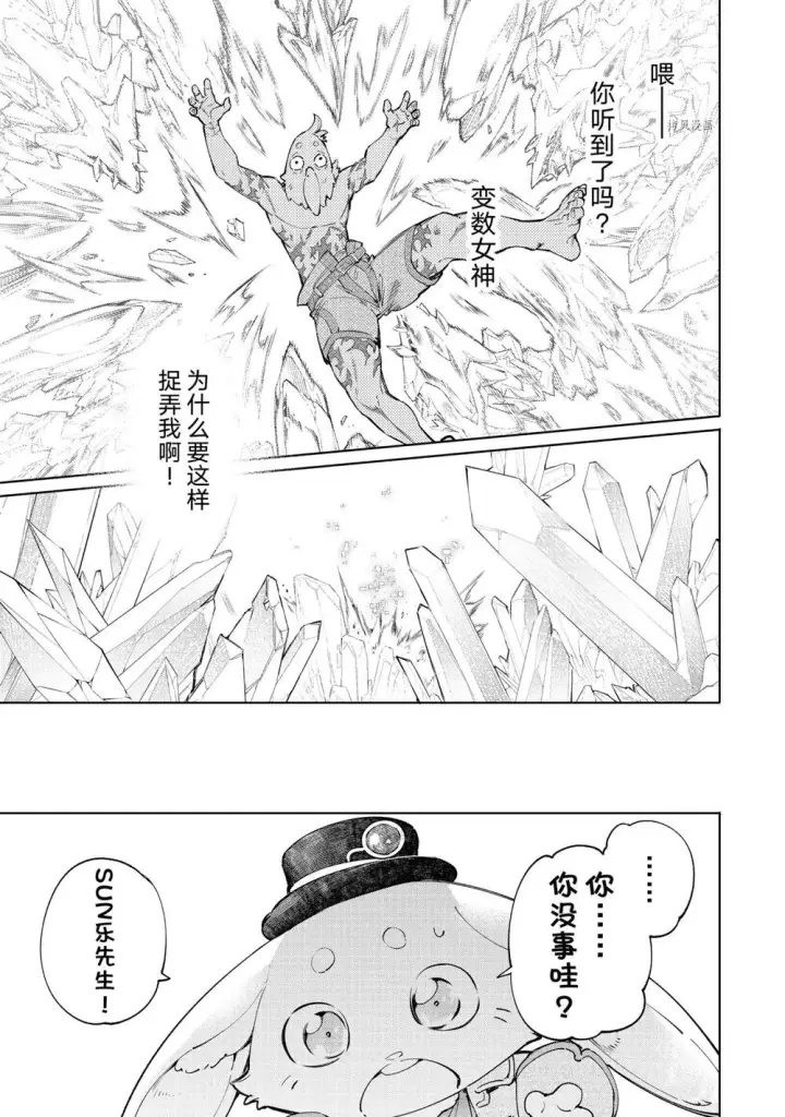 漫画《香格里拉·弗陇提亚~屎作猎人向神作发起挑战~》第58话第15张图