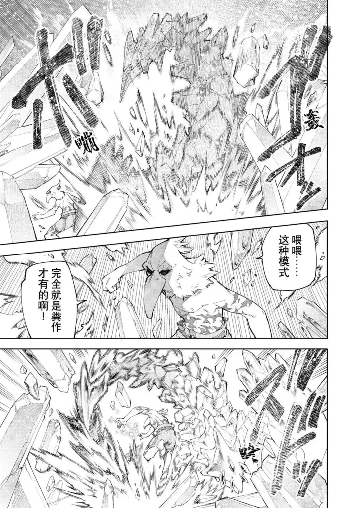漫画《香格里拉·弗陇提亚~屎作猎人向神作发起挑战~》第58话第5张图