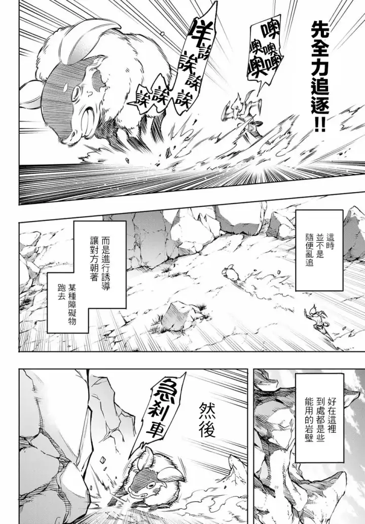 漫画《香格里拉·弗陇提亚~屎作猎人向神作发起挑战~》以屎作洗涤臃肿的价值观第10张图