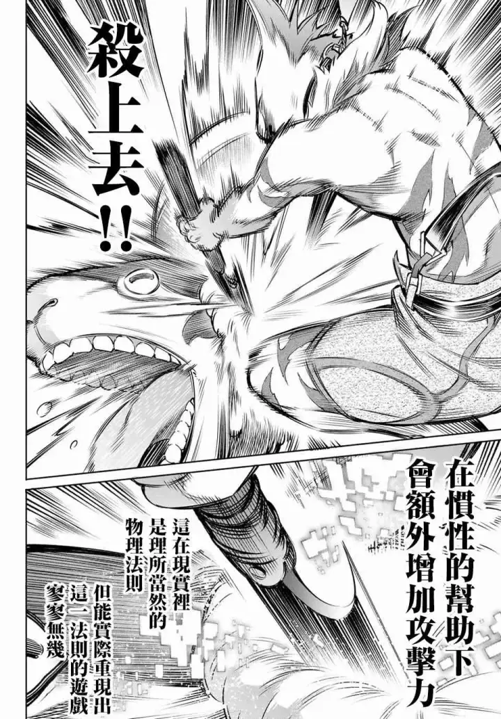 漫画《香格里拉·弗陇提亚~屎作猎人向神作发起挑战~》以屎作洗涤臃肿的价值观第12张图