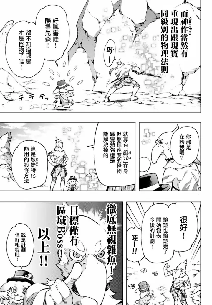 漫画《香格里拉·弗陇提亚~屎作猎人向神作发起挑战~》以屎作洗涤臃肿的价值观第13张图