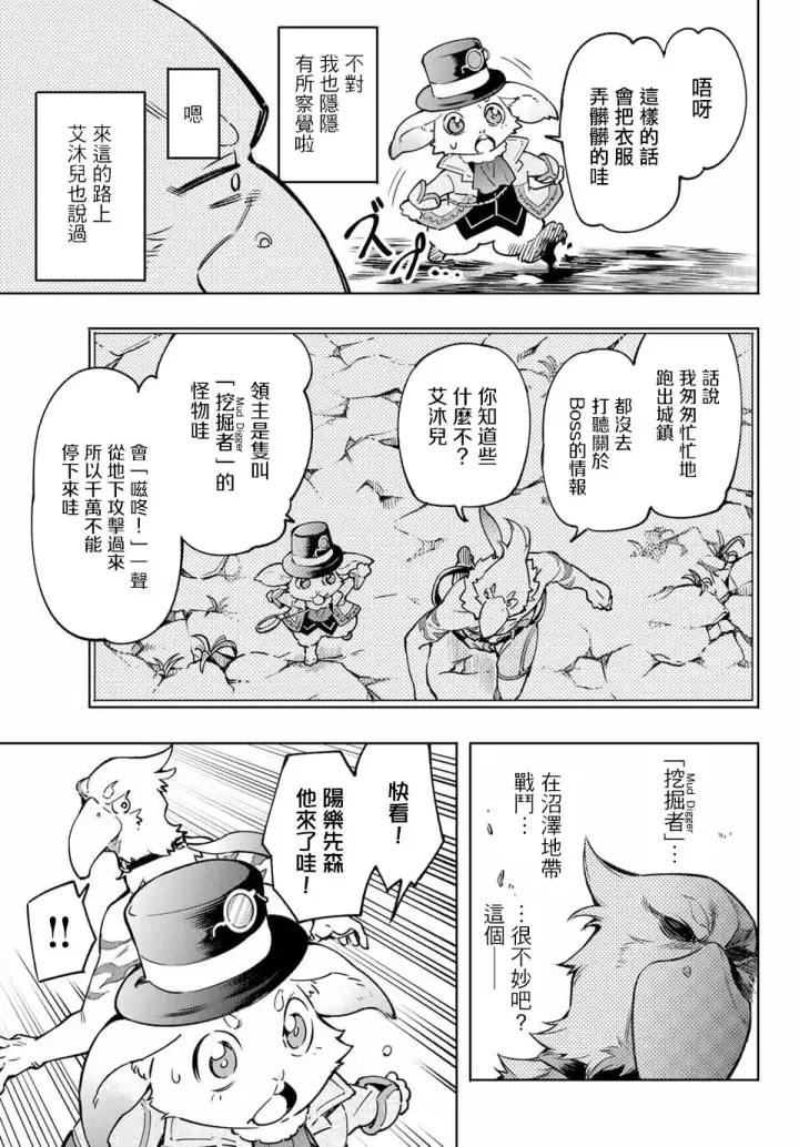 漫画《香格里拉·弗陇提亚~屎作猎人向神作发起挑战~》以屎作洗涤臃肿的价值观第15张图