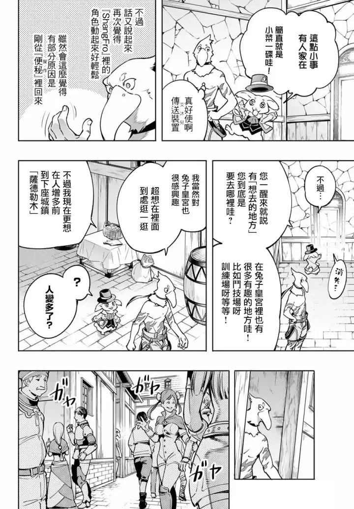 漫画《香格里拉·弗陇提亚~屎作猎人向神作发起挑战~》以屎作洗涤臃肿的价值观第2张图
