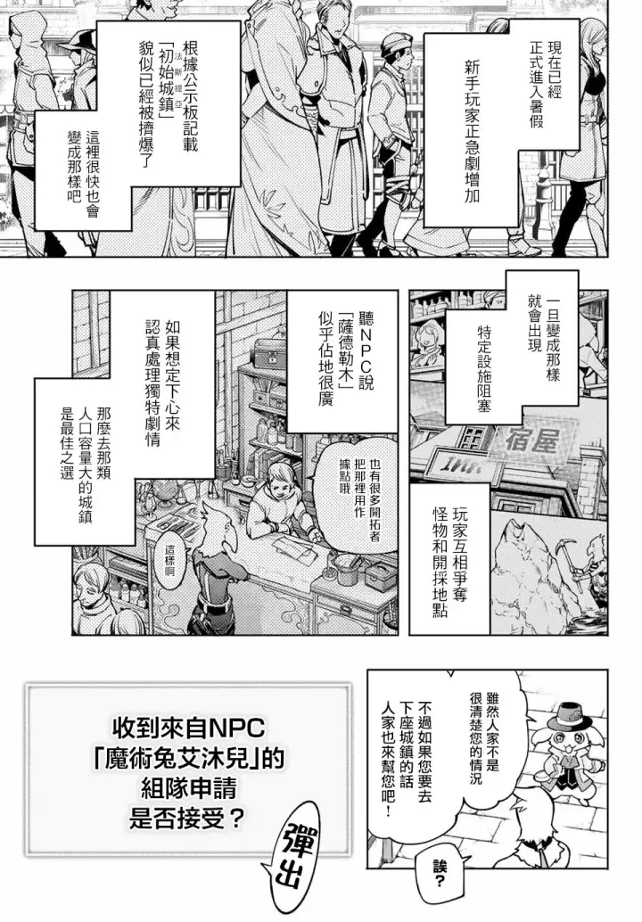 漫画《香格里拉·弗陇提亚~屎作猎人向神作发起挑战~》以屎作洗涤臃肿的价值观第3张图