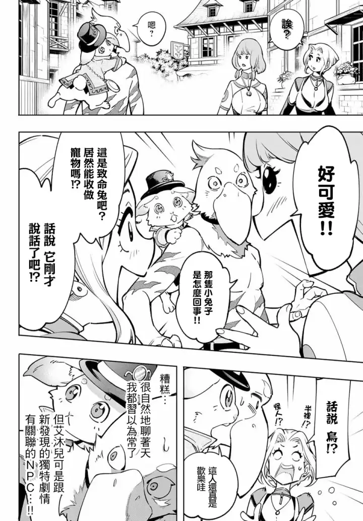 漫画《香格里拉·弗陇提亚~屎作猎人向神作发起挑战~》以屎作洗涤臃肿的价值观第6张图