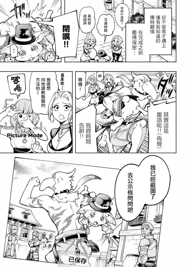 漫画《香格里拉·弗陇提亚~屎作猎人向神作发起挑战~》以屎作洗涤臃肿的价值观第7张图