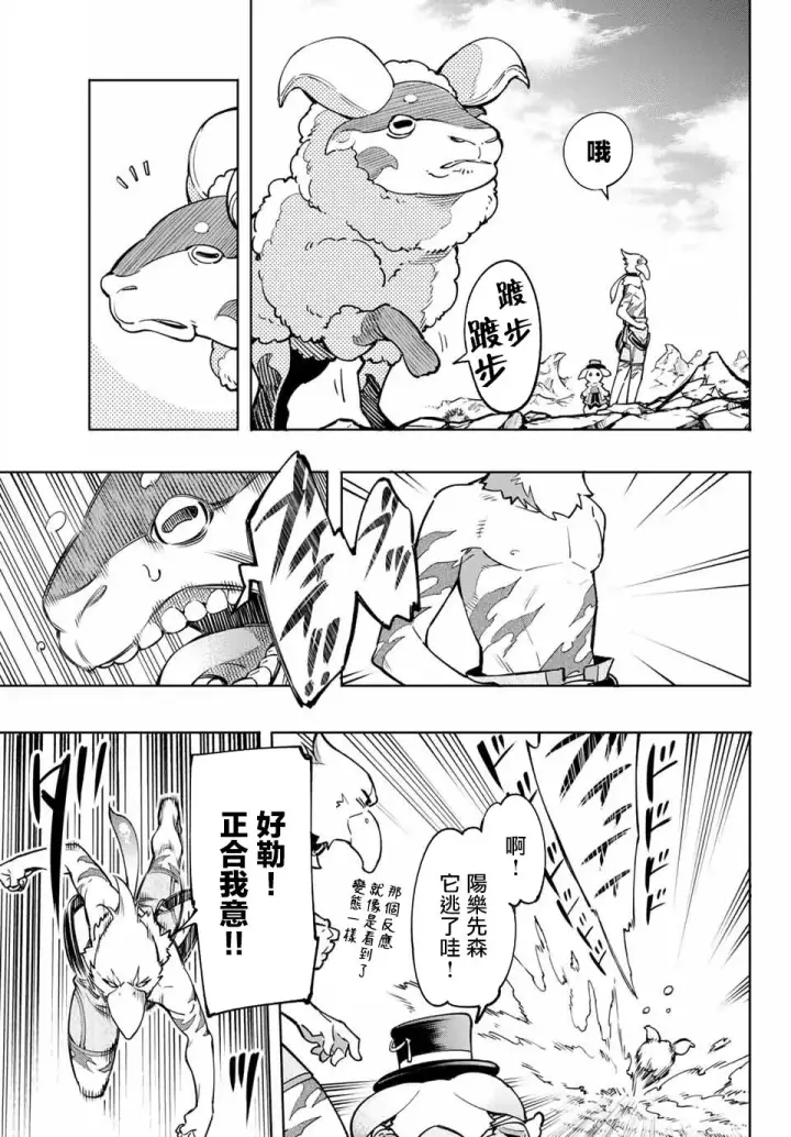 漫画《香格里拉·弗陇提亚~屎作猎人向神作发起挑战~》以屎作洗涤臃肿的价值观第9张图